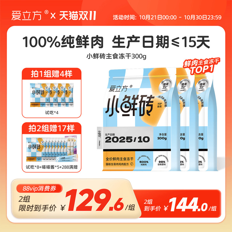 爱立方小鲜砖主食鸡肉鸽肉冻干
