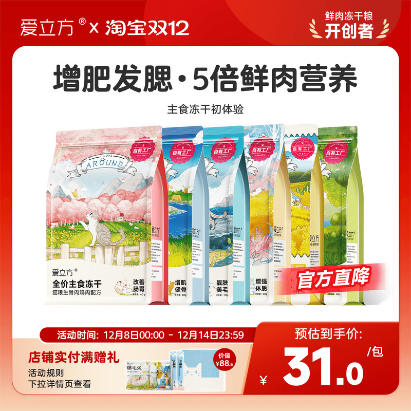 爱立方增肥发腮鸡肉冻干猫主食