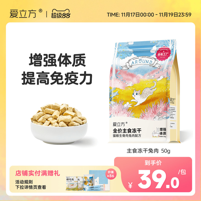 爱立方兔肉冻干生骨肉低敏易消化