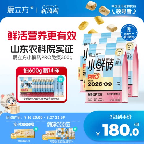 爱立方小鲜砖主食冻干美毛免疫