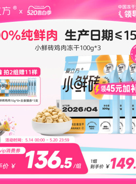 爱立方小鲜砖主食鸡肉冻干鸽肉鲜肉生骨肉冻干幼猫成猫冻干猫主食