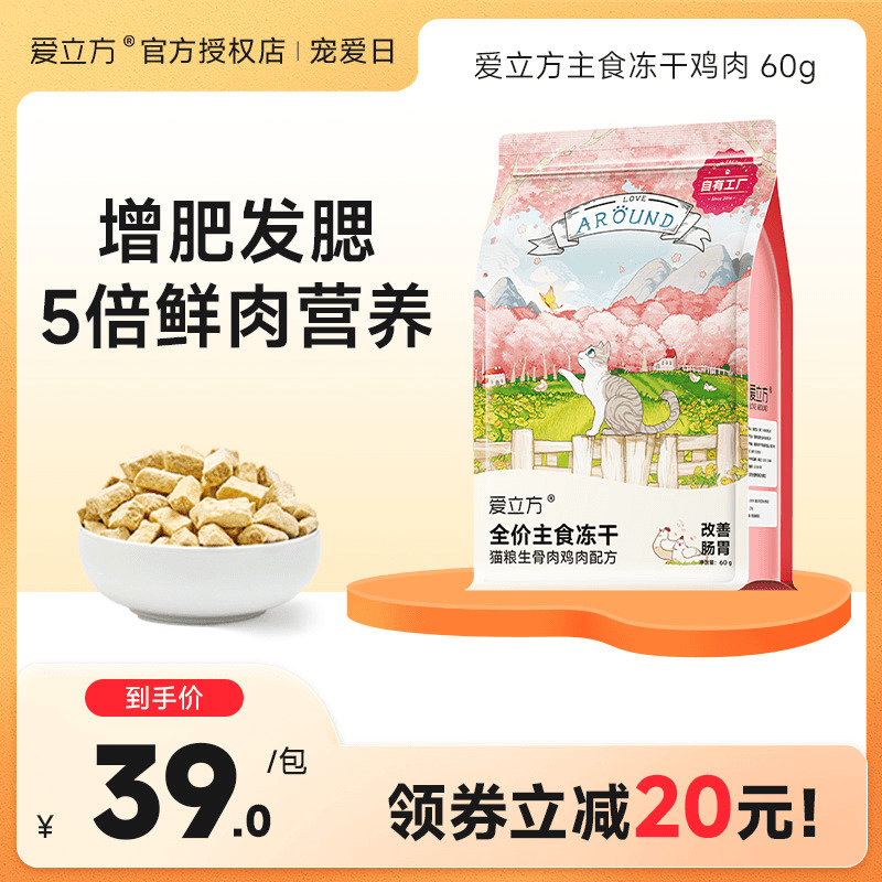 爱立方增肥发腮鸡肉冻干猫主食