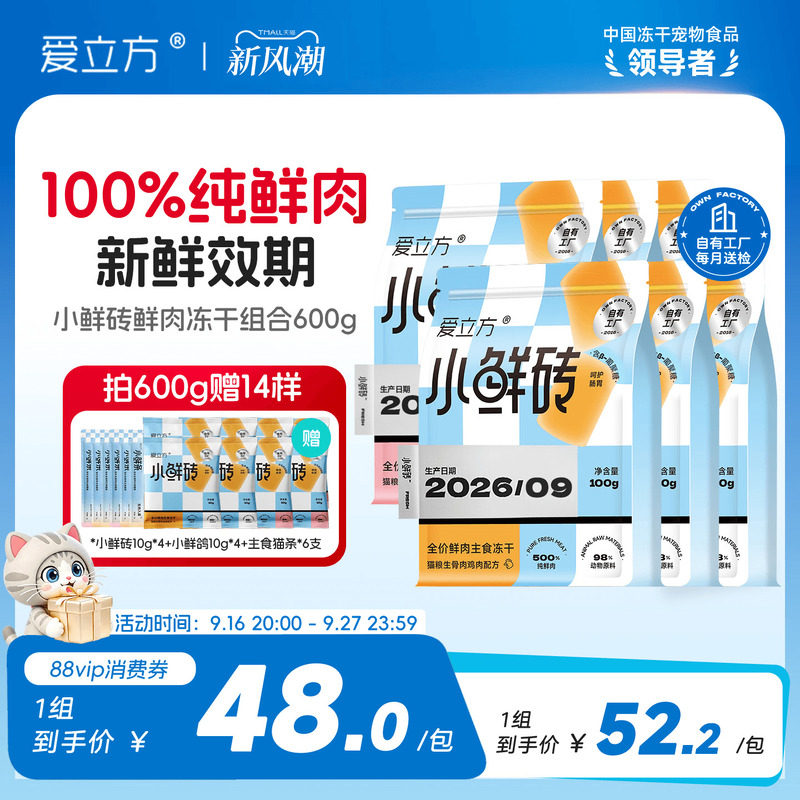 爱立方小鲜砖冻干主食生骨肉多包图片
