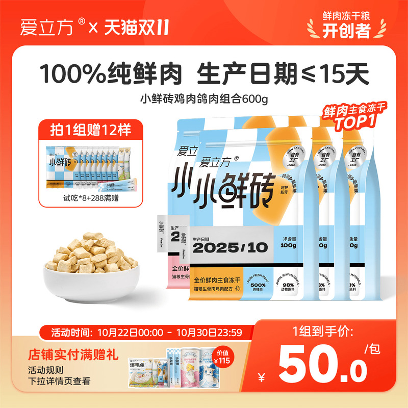 爱立方小鲜砖主食生骨肉冻干多包