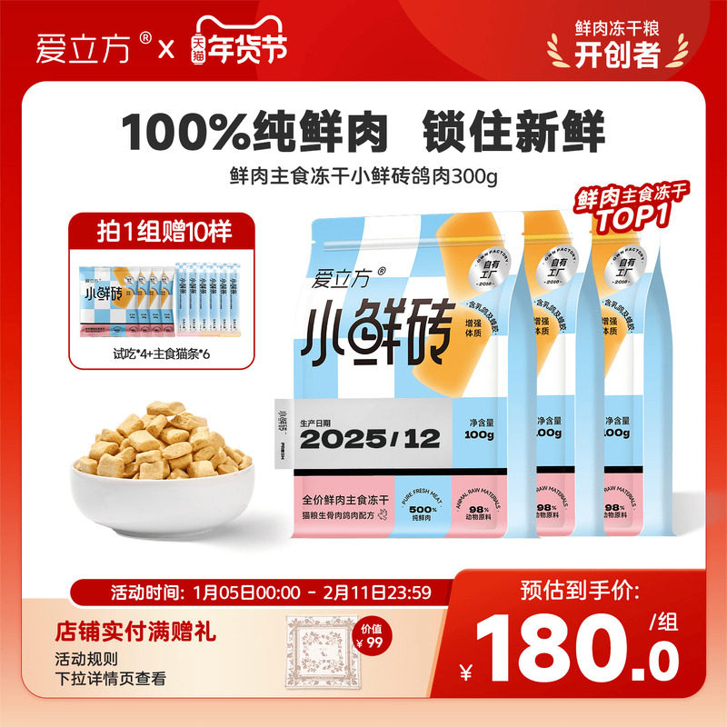 爱立方小鲜砖鸽肉冻干主食生骨肉冻干鲜鸡肉乳鸽猫粮冻干猫主食,宠物/宠物食品及用品,猫冻干零食,淘宝优惠券,粉丝福利购,淘宝优惠卷