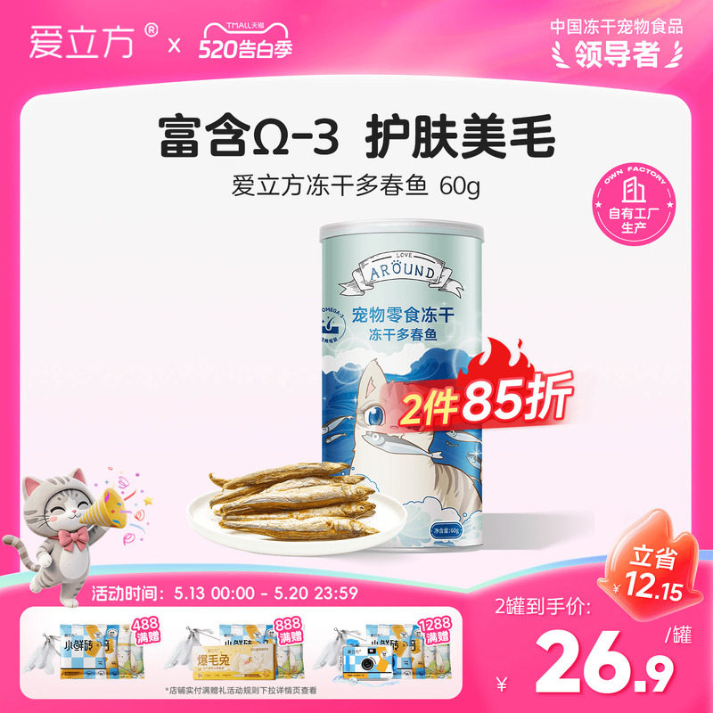 爱立方纸罐鸡小胸冻干60g 23.4元 - 线报酷