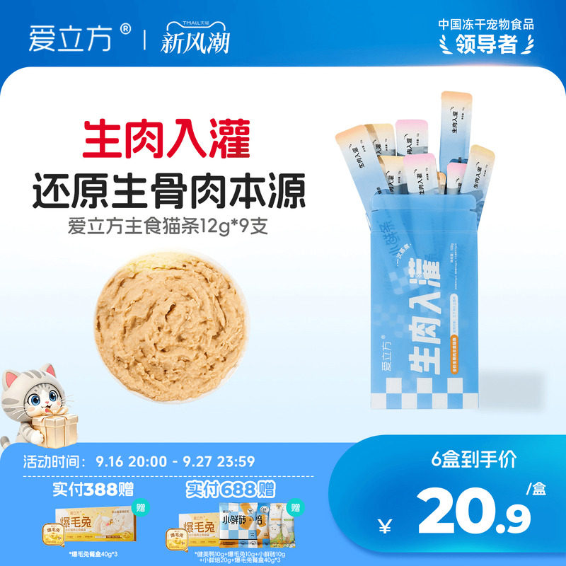 爱立方主食猫条生肉入罐小鲜条图片