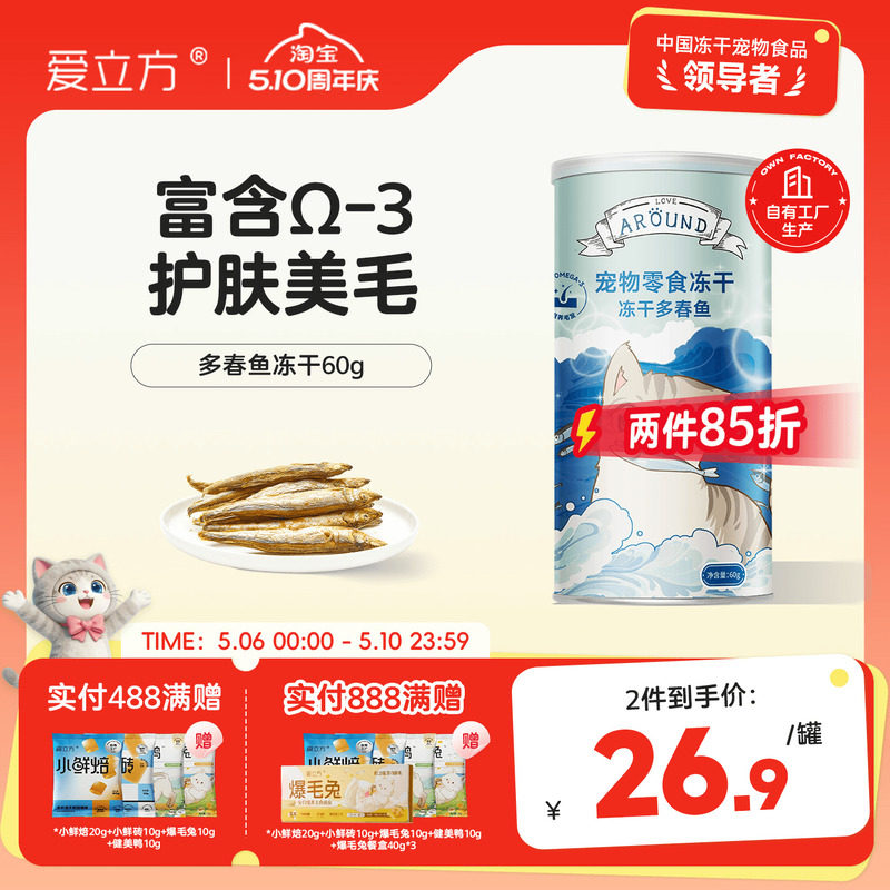 爱立方纸罐鸡小胸冻干60g 25元 - 线报酷