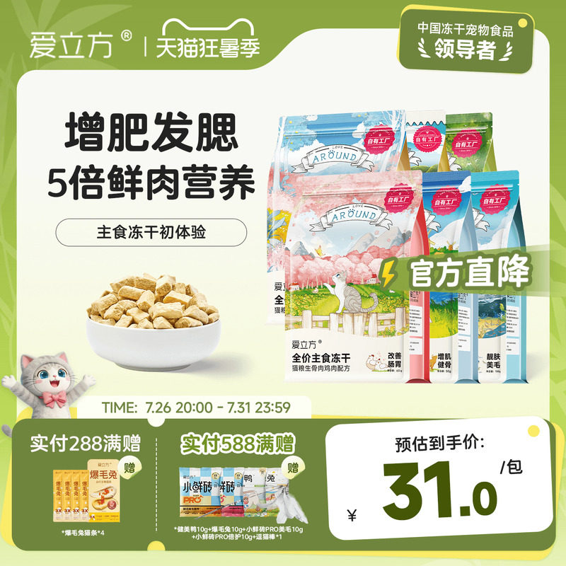 爱立方冻干生骨肉60g 29元 - 86线报