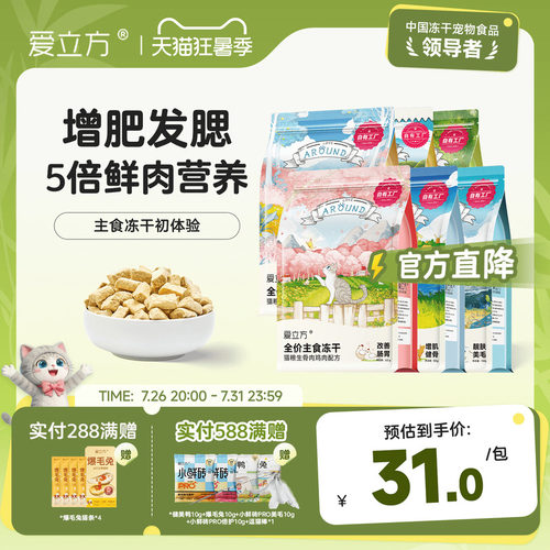 爱立方鸡肉冻干增肥发腮猫主食