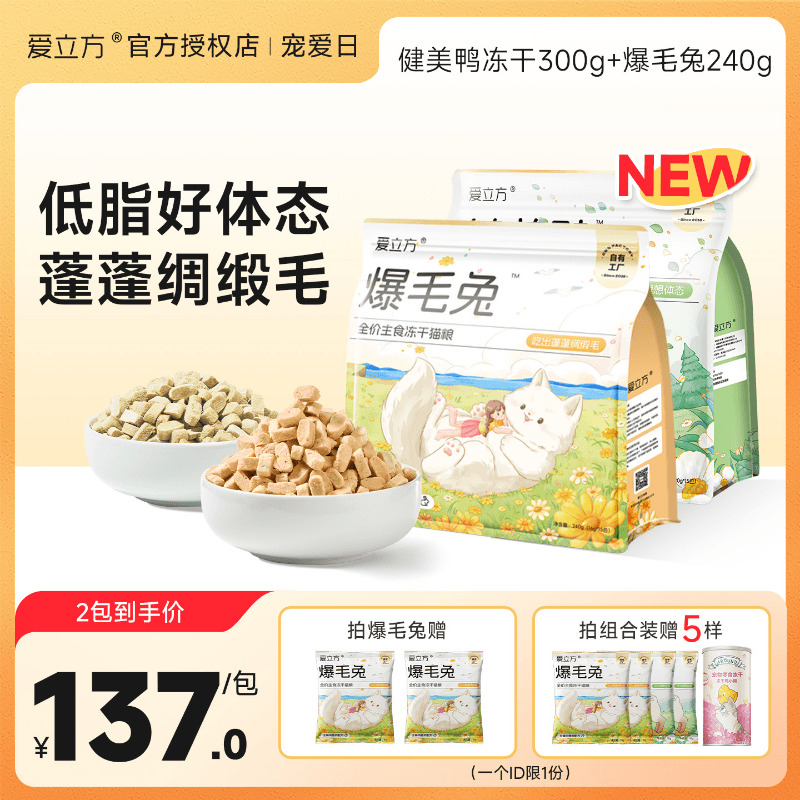 爱立方爆毛兔主食冻干健美鸭冻干