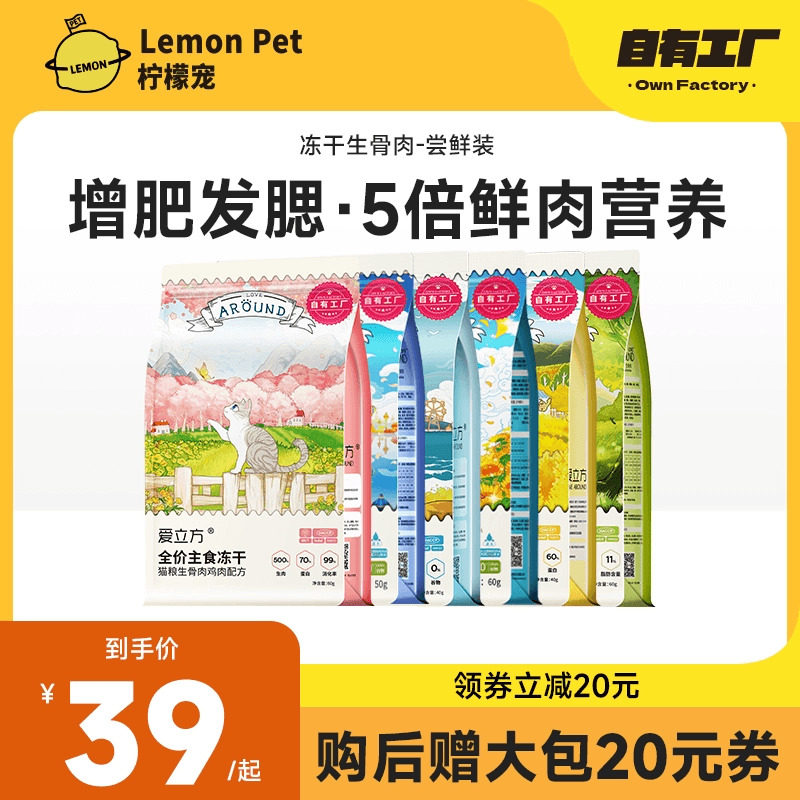 爱立方冻干猫零食鸡肉鸭肉鹌鹑牛肉猫咪零食幼猫成猫狗猫粮生骨肉使用感如何?