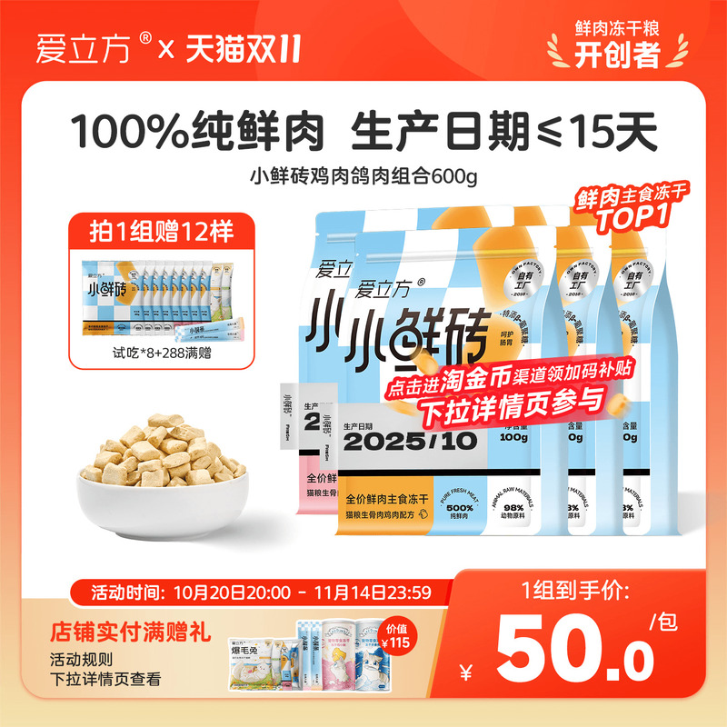 爱立方小鲜砖主食生骨肉冻干多包