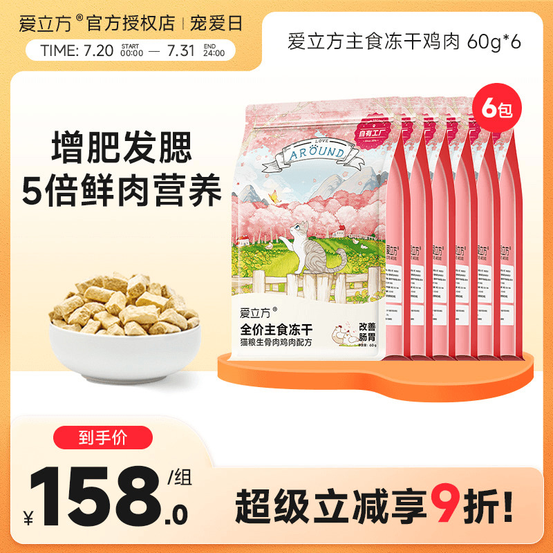 爱立方生骨肉冻干尝鲜装组合