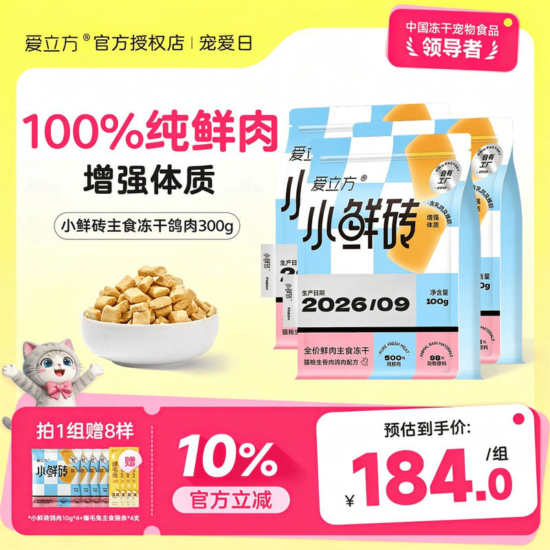 爱立方小鲜砖鸽肉冻干元气滋补图片