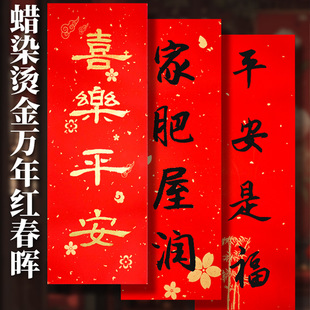 万年红手写小对联洒金红色空白宣纸小尺寸春联挥春纸四字吉语