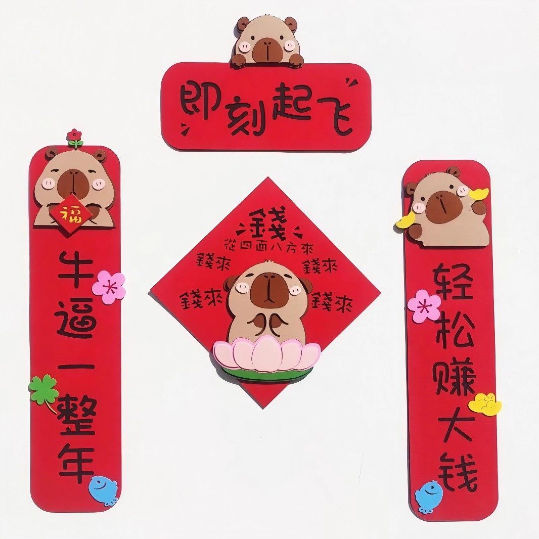 2026马年卡通卡皮巴拉对联毛毡可爱春联新年装饰挥春福字磁吸门贴,节庆用品/礼品,对联,淘宝优惠券,粉丝福利购,淘宝优惠卷