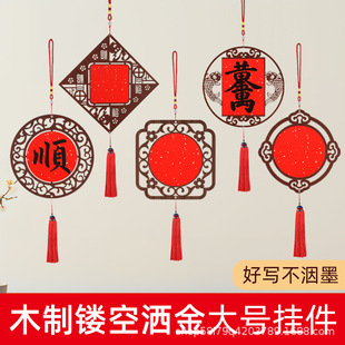 26新万年红福卡宣纸木质镂空雕刻挂件新中式写福字春节婚庆WZ
