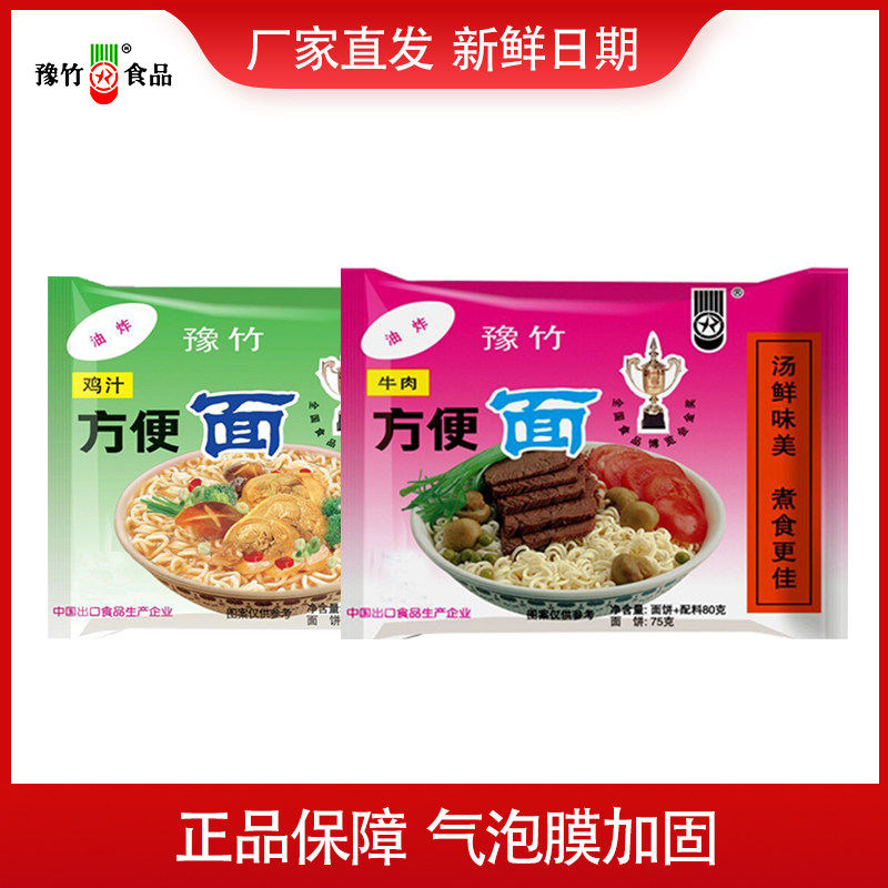 老豫竹方便面整箱装干吃面红烧牛肉面鸡汁味泡煮面香辣干脆面速食