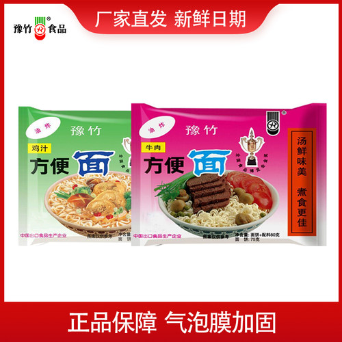 整箱装红烧牛肉鸡汁味豫竹方便面