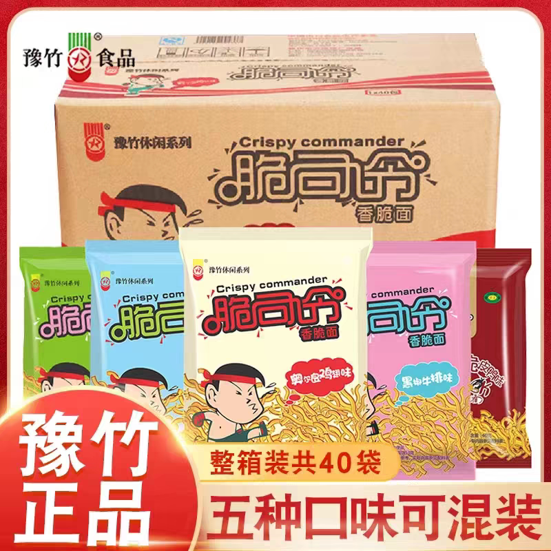 脆司令干脆面豫竹方便面整箱袋装冲泡方便面/拉面/面