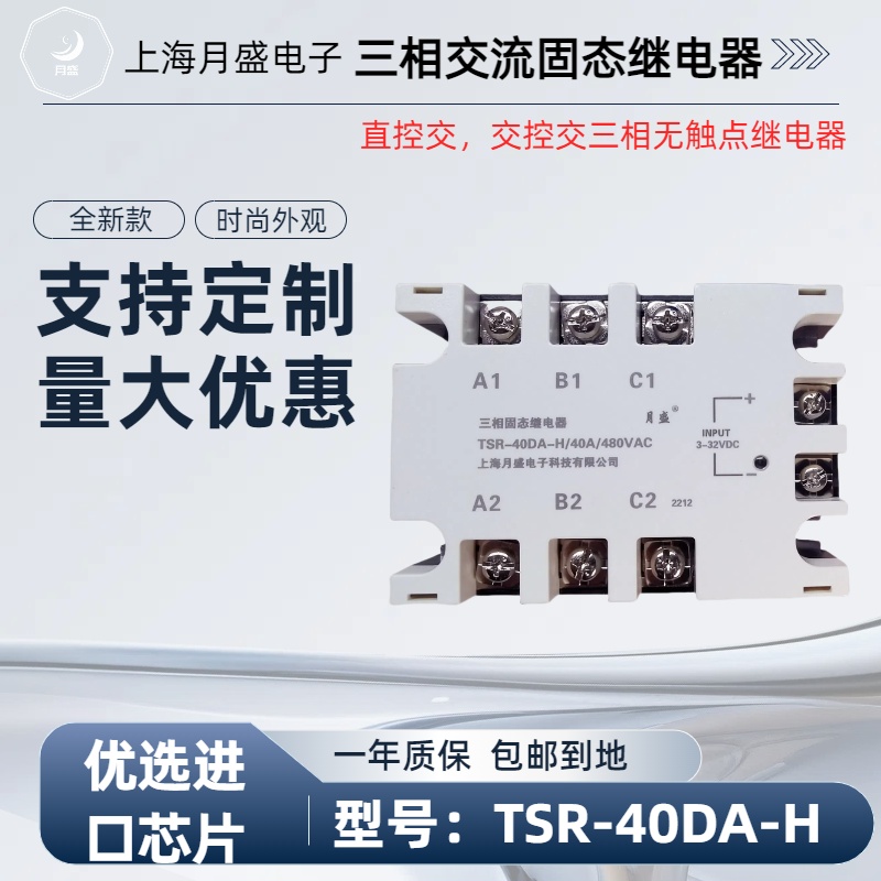 三相交流固态继电器直控交直销