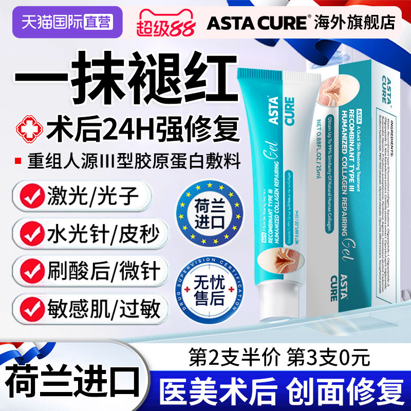 进口【医美术后】褪红修复T0P1图片