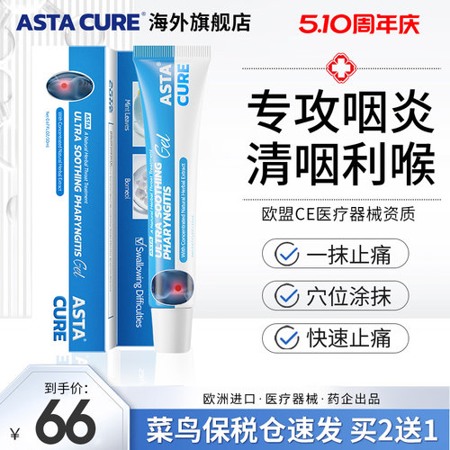 咽炎咽喉炎慢性咽炎除根咽炎专用特效药贴喉咙痒干咳异物感进口