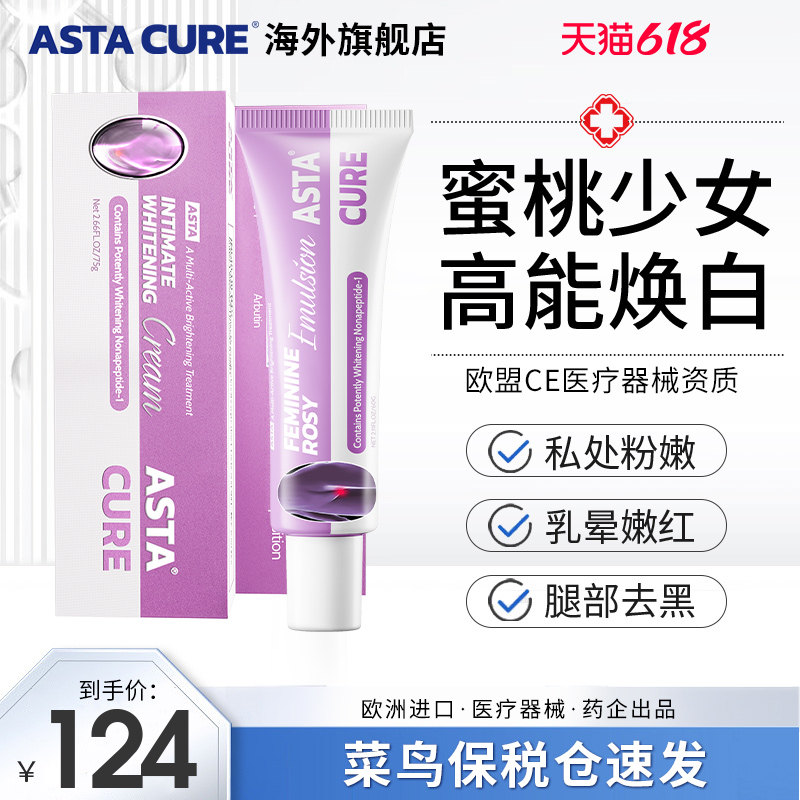 私处粉嫩去黑色素脖子美白去除乳头女性全身私密护理保养腋下去黑