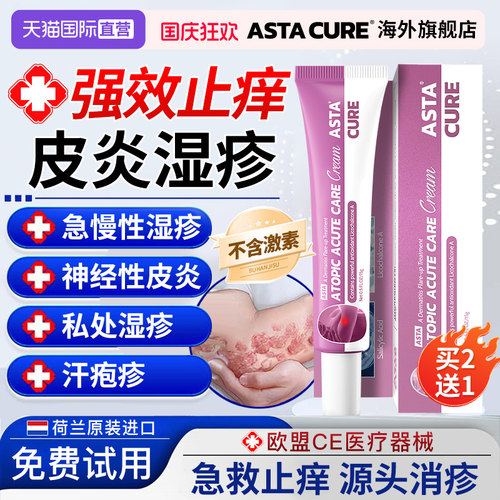 热销N0.1【一抹止痒】皮炎湿疹膏