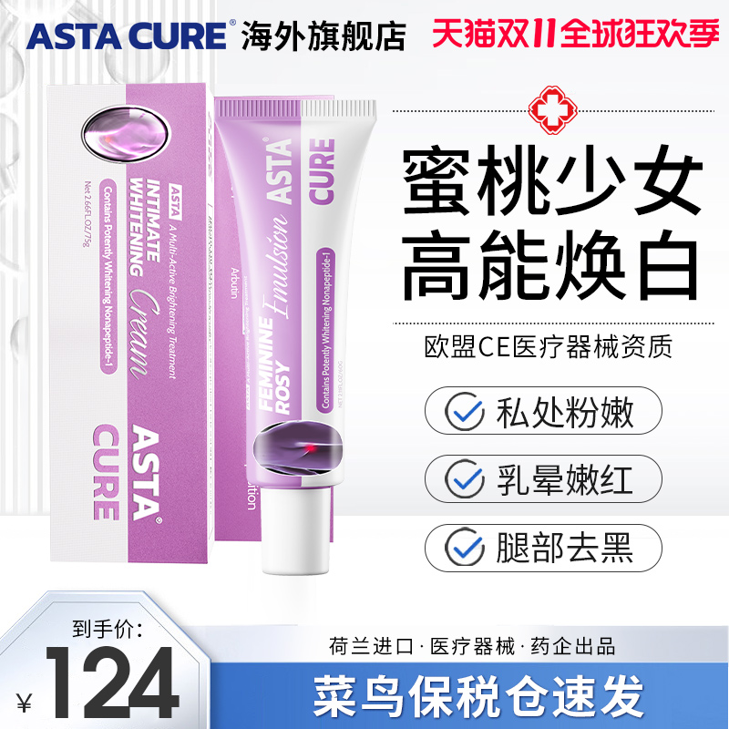 私处粉嫩去黑色素脖子美白去除乳头女性全身私密护理保养腋下去黑