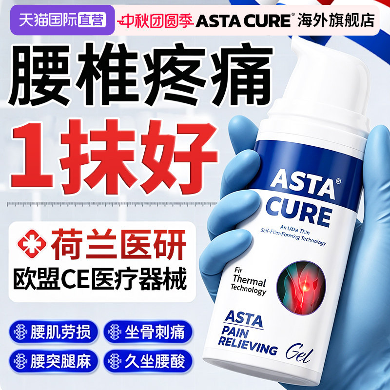 进口【热销N0.1】腰椎突出凝胶图片