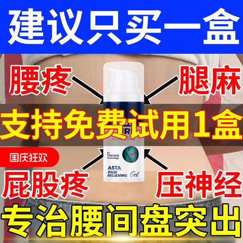 腰椎间盘突出专用药膏医用远红外治疗凝胶腰肌劳损膏药贴腰痛腰疼