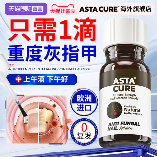 灰指甲专用正品旗舰店药膏抑菌液修甲贴片非阿莫罗芬搽剂日本进口