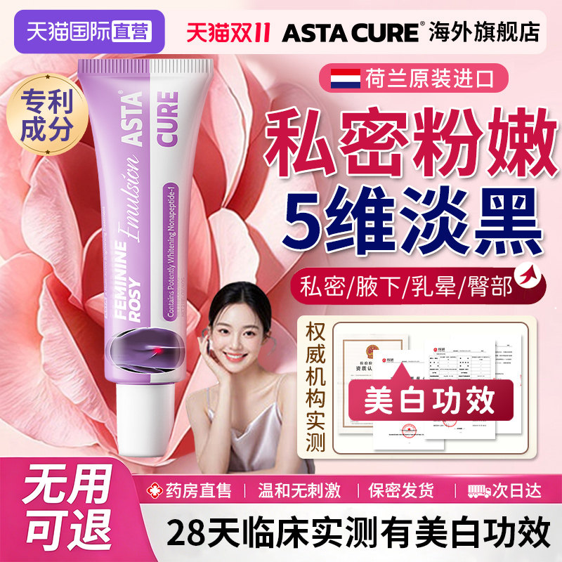 私处粉嫩去黑色素脖子美白去除乳头女性全身私密护理保养腋下去黑