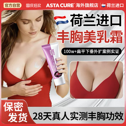 丰胸霜丰胸产品第官方一名增大胸部乳房旗舰店增大正品精油胸变大