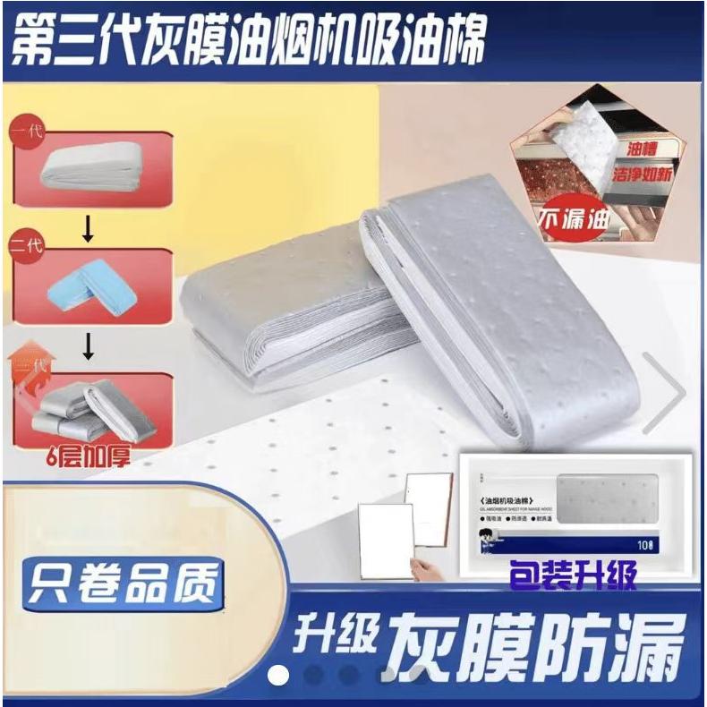 第三代加厚款灰膜抽油烟机吸油棉阻燃通用吸油棉一次性免洗家用