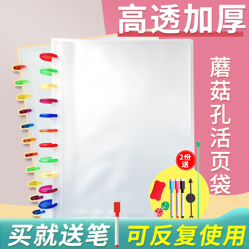 彩虹蘑菇孔11孔活页夹可拆卸奖状收集册A4文件夹加厚资料收纳