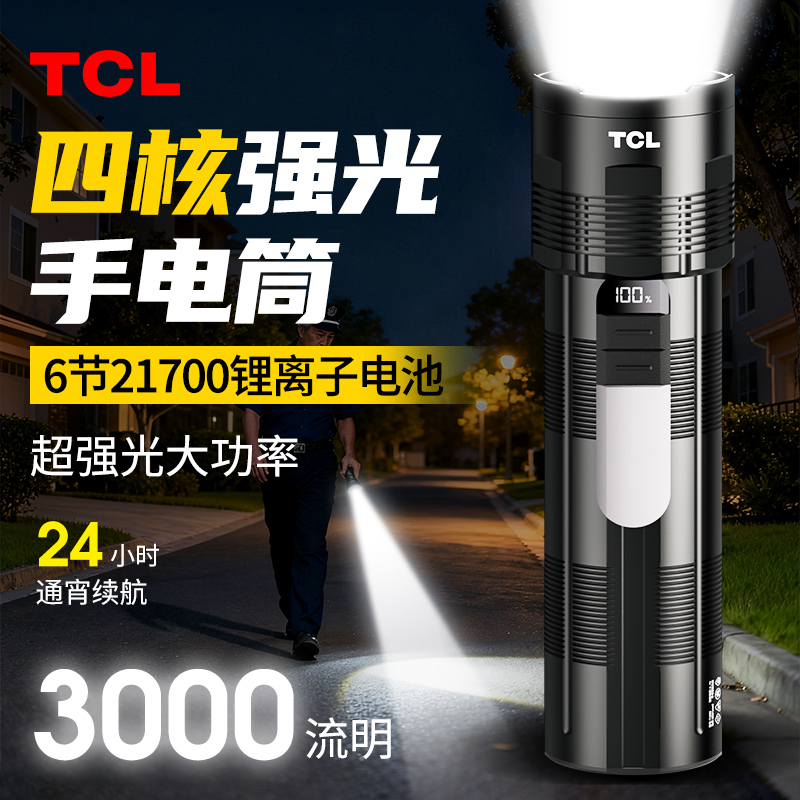 TCL强光手电筒2025新款超户外