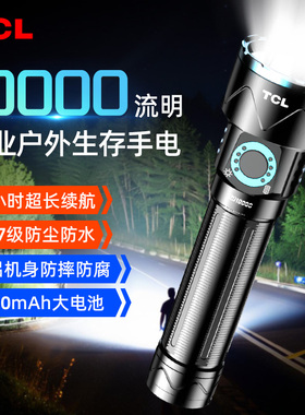 TCL手电筒强光充电2025新款超亮10000流明超长续航大容量户外照明