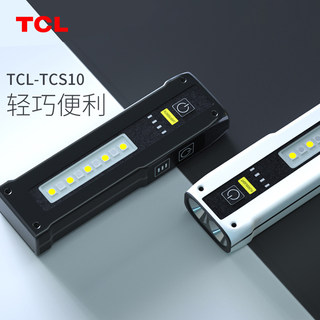 TCL手电筒强光充电远射超亮便携可充电户外超长续航可磁吸LED灯