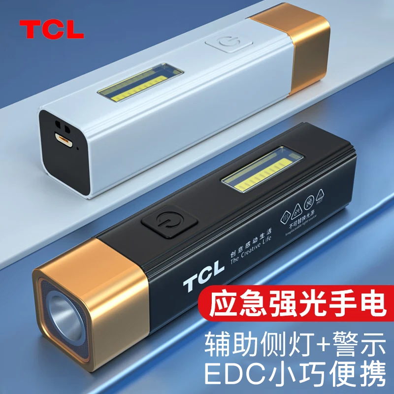 TCL手电筒强光充电远射超亮小型便携可充电户外超长续航手电筒