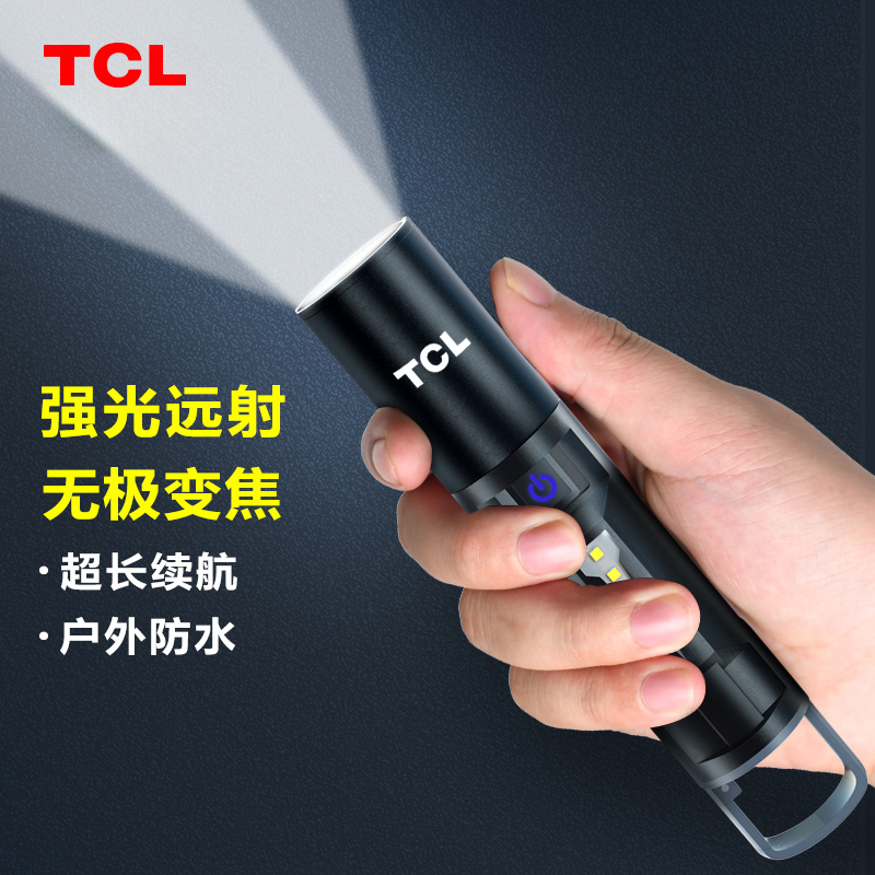 TCL手电筒强光充电小便携户外远射超亮家用超长续航多功能工作灯 户外/登山/野营/旅行用品 手电筒 原图主图