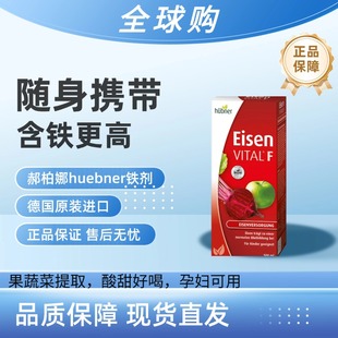 德国Huebner郝柏娜铁元素女性孕妇便携补气补铁口服液红铁剂500ml