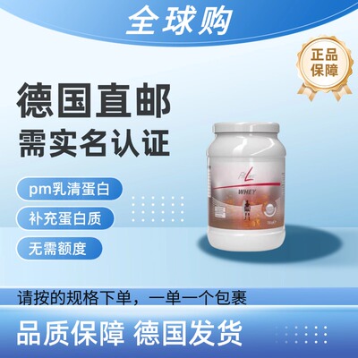德国直油PMfitline氨基酸蛋白粉乳清蛋白750g罐需要上传身份证