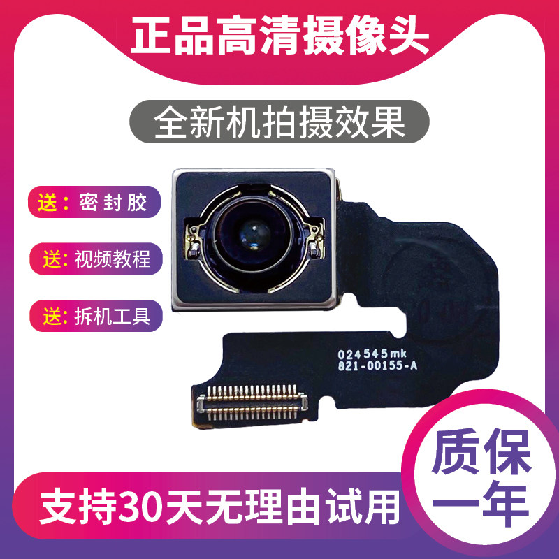 适用于苹果6splus后置摄像头iphone7P X 7 8P 6P 7plus 6sp后置6s相头xs纯原XR拆机8代 xsmax后摄像头6SP前置高性价比高么？