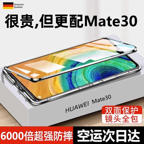 华为mate30epro手机壳