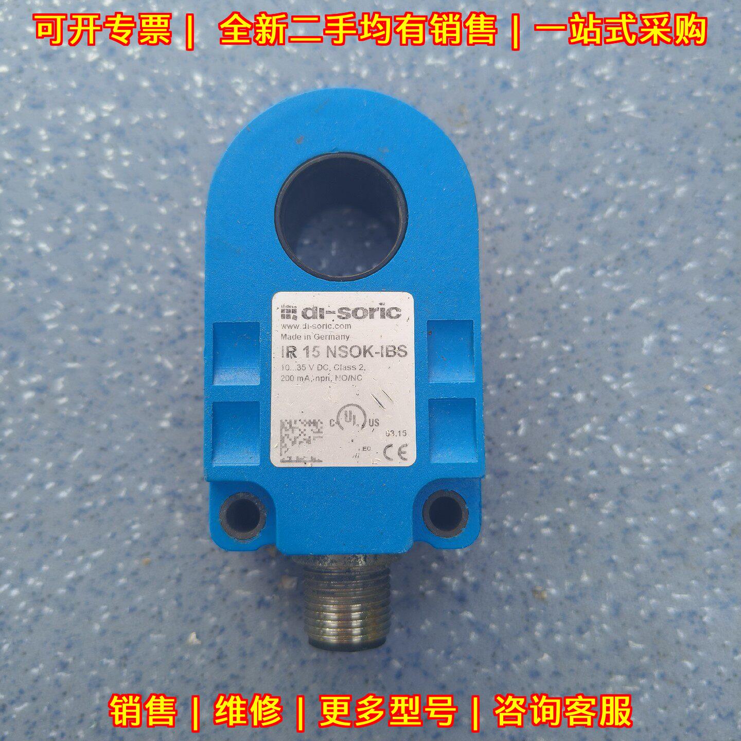 IR 15 NSOK-IBS 环形传感器 di-soric德森克议价维修