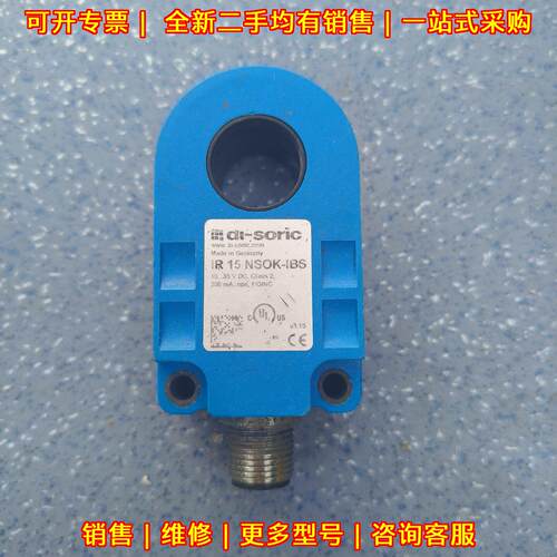 IR 15 NSOK-IBS 环形传感器 di-soric德森克议价维修