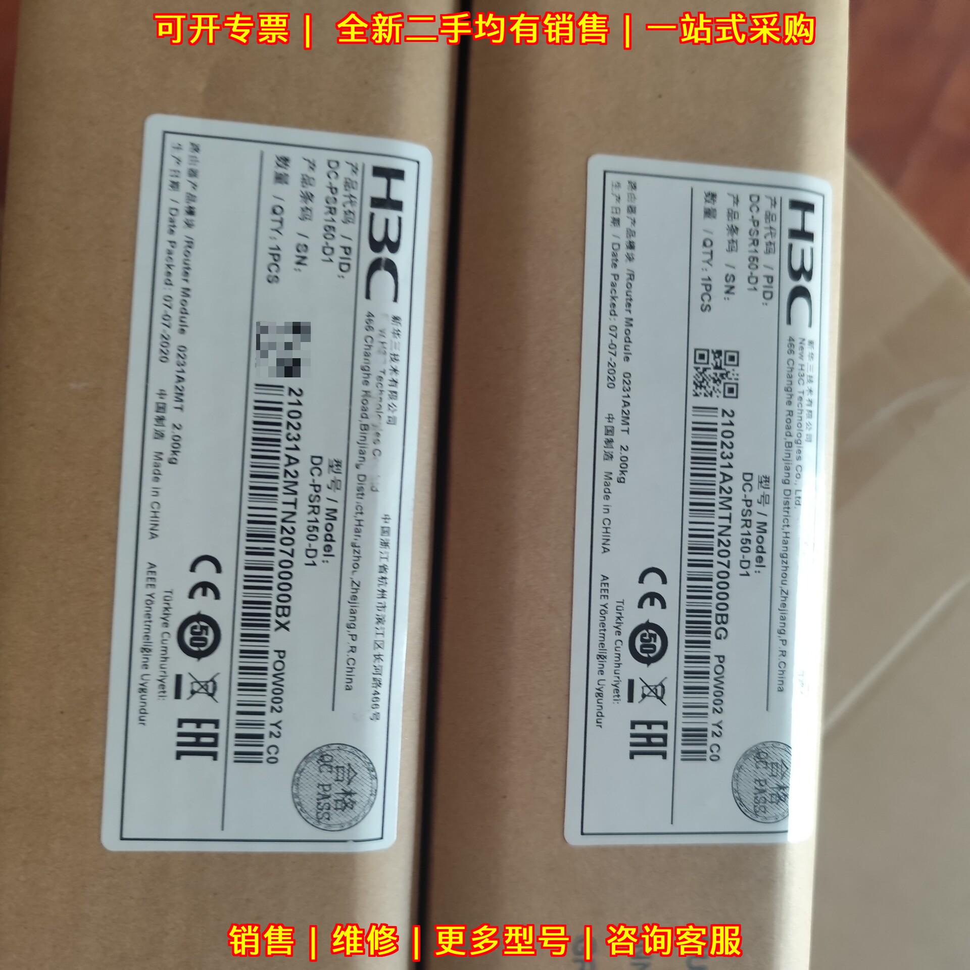 DC-PSR150-D1 直流电源模块 150W H3C路由器电源模块议价维修